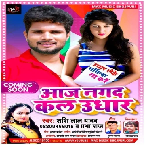 Aaj Nagad Kal Udhar (Shashi Lal Yadav, Prabha Raj) 2021 Mp3 Song