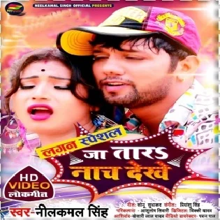 Ja Tara Nach Dekhe Mp3 Song