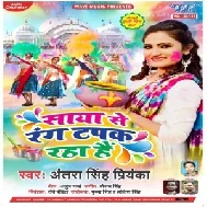 Saya Se Rang Tapak Raha Hai (Antra Singh Priyanka) 2021 Holi Mp3 Song