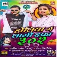 Holiya Me Lagi Dafa 302 (Arvind Akela Kallu, Antra Singh Priyanka) 2021 Holi Mp3 Song