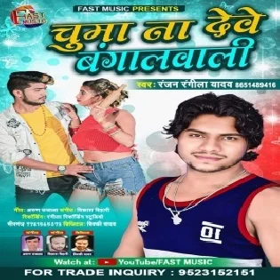 Chuma Dewe Na Bangalwali Mp3 Song