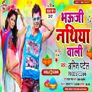 Bhauji Nathiya Wali (Amit Patel) 2021 Holi Mp3 Song