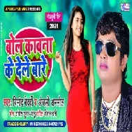 Bol Kawana Ke Dele Bare (Vinod Bedardi, Anjali Anmol) 2021 Mp3 Song