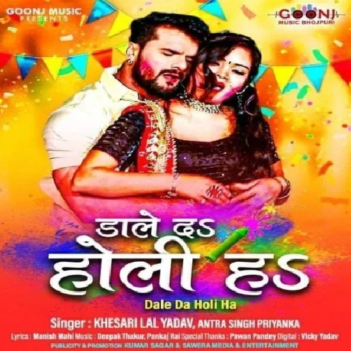 Dale Da Holi Ha (Khesari Lal Yadav, Antra Singh Priyanka) 2021 Holi Mp3 Song