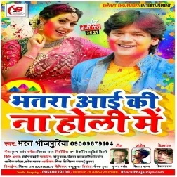 Bhatara Aai Ki Na Holi Me (Bharat Bhojpuriya) 2021 Holi Mp3 Song