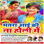 Bhatara Aai Ki Na Holi Me (Bharat Bhojpuriya) 2021 Holi Mp3 Song