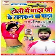 Holi Me Yadav Ji Ke Sankal Ba Para (Abhishek Lal Yadav) 2021 Holi Mp3 Song