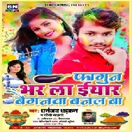 Fagun Bhar La Eyaar Baiganwa Banal Ba (Dhananjay Dhadkan, Soni Sahani) 2021 Holi Mp3 Song