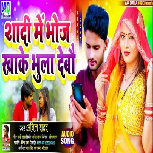 Shadi Me Bhoj Khake Bhula Debau (Anil Yadav) 2021 Mp3 Song