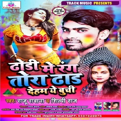 Dhodi Me Rang Tora Dhard Deham Ye Buchi (Raju Rawana , Shilpi Raj) 2021 Holi Mp3 Song