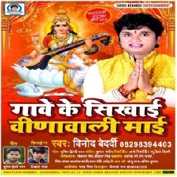 Gawe Ke Sikhai Veenawali Maai (Vinod Bedardi) 2021 Mp3 Song