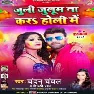 Juli Julum Na Kara Holi Me (Chandan Chanchal)