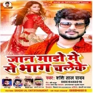 Jaan Mado Me Se Bhag Chaleke (Shashi Lal Yadav) 