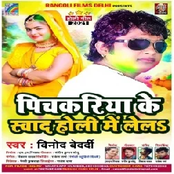 Pichkari Ke Sawad Holi Me Lela (Vinod Bedardi) Holi Mp3 Song