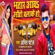 Gavanawa Le Ja Karake Ho Bhatar Aawa Auto Chalake Ho Mp3 Song