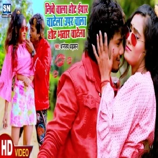 Niche Wala Oth Eyaar Chuse Uper Wala Oth Bhatar Chuse Mp3 Song