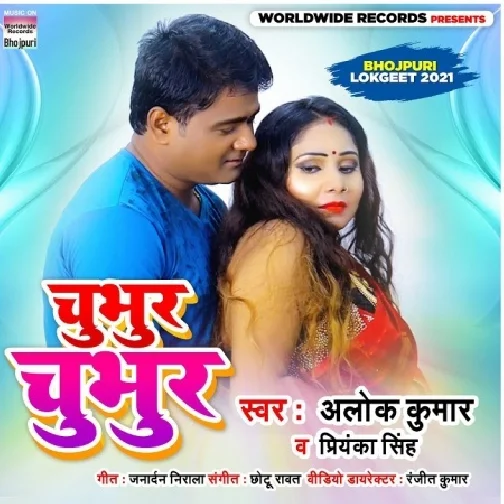Chubhur Chubhur (Alok Kumar) 2021 Mp3 Song