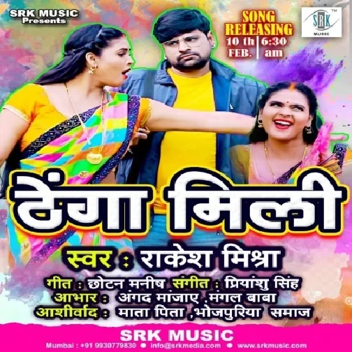 Thenga Mili (Rakesh Mishra) 2021 Holi Mp3 Song