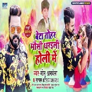 Beta Tohar Mausi Dharaili Holi Me (Monu Albela) 2021 Holi Mp3 Song