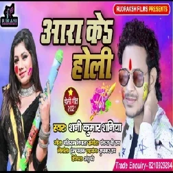 Aara Ke Holi (Shani Kumar Shaniya) 2021 Holi Mp3 Song