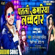 Patali Kamariya Lachedar (Shani Kumar Shaniya, Shilpi Raj, Priti Rai) 2021 Mp3 Song