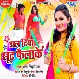 Rang Delas Salwar Kholke (Antra Singh Priyanka) 2021 Holi Mp3 Song