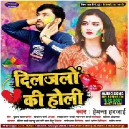 Diljalo Ki Holi (Hemant Harjai) 2021 Holi Mp3 Song