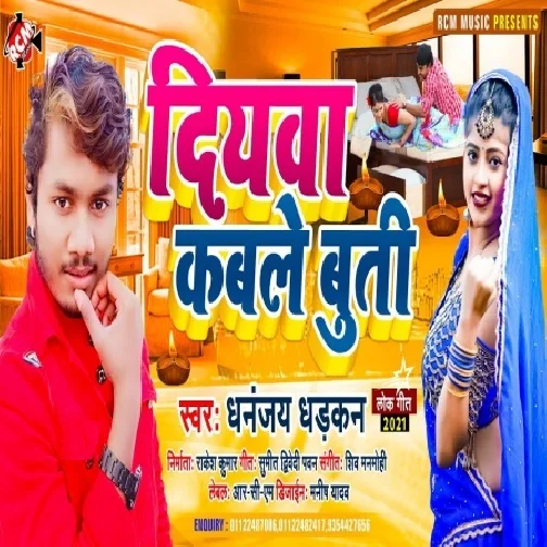 Diyawa Kable Buti (Dhananjay Dhadkan) 2021 Mp3 Song