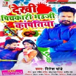 Dekhi Pichkari Bhauji Kanpatiya (Ritesh Pandey) 2021 Holi Mp3 Song