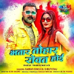 Bhatar Tohar Rowat Hoi (Samar Singh) 2021 Holi Mp3 Song