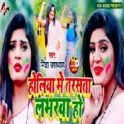 Holiya Me Tarsata Loverwa (Nisha Upadhyay) 2021 Holi Mp3 Song