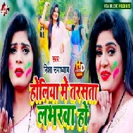 Holiya Me Tarsata Loverwa (Nisha Upadhyay) 2021 Holi Mp3 Song