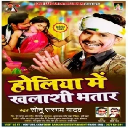 Holiya Me Khalasi Bhatar (Sonu Sargam Yadav) 2021 Holi Mp3 Song