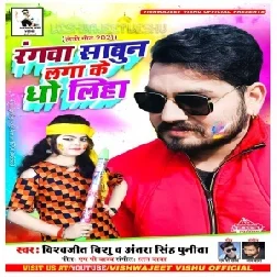 Rangwa Sabun Laga Ke Dho Liha (Vishwajeet Vishu , Antra Singh Punita) Mp3 Song