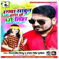 Rangwa Sabun Laga Ke Dho Liha (Vishwajeet Vishu , Antra Singh Punita) Mp3 Song