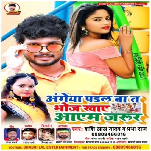 Angeya Padal Ba Bhoj Khaye Aayem Jarur (Shashi Lal Yadav, Prabha Raj) 2021 Mp3 Song