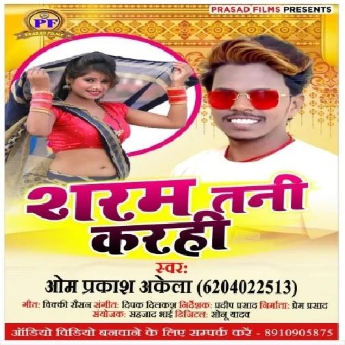 Sharam Tani Karhi (Om Prakash Akela) Mp3 Song