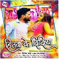 Hitwa Ke Didiya (Ritesh Pandey, Antra Singh Priyanka) 2021 Holi Mp3 Song