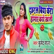 Daural Biya Kera Hamar Kate Khatir Mp3 Song