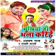 Mukhiya Ji Bhala Karihe Tohar Jobana Dutala Karihe Mp3 Song