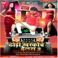 Nache Gail Rahi Motihari Laganwa Me Ki Chhaura Ghop Dihalas Laghi Lahangwa Me Mp3 Song