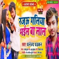 Marala Tu Kahe Chatkanwa Se Rajau Galiya Bhail Ba Laal Mp3 Song