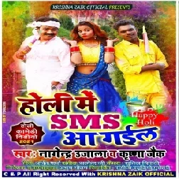 Holi Me SMS Aa Gail (Nagendra Ujala , Krishna Zaik) Mp3 Song