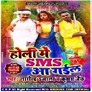 Holi Me SMS Aa Gail (Nagendra Ujala , Krishna Zaik) Mp3 Song