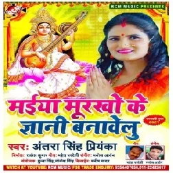 Maiya Murkho Ke Gyani Banawelu (Antra Singh Priyanka) Mp3 Song