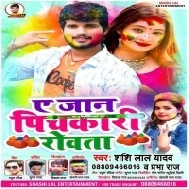 Tuhi Rangla Jab Rahani Kunwar Ab Hisa Tohar Bhatar Rangihe Choli Ho Holi Mp3 Song