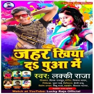 Jahar Khiya Da Ae Jaanu Mila Ke Puaa Me Mp3 Song