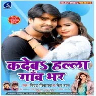 Mari Ke Maja Halla Kar Debe Gaw Bhar Mp3 Song