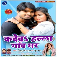 Kar Debe Halla Gaw Bhar (Bittu Vinayak , Neha Raj) Mp3 Song