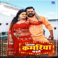 Lagal Kamariya Faile (Samar Singh) 2021 Mp3 Song